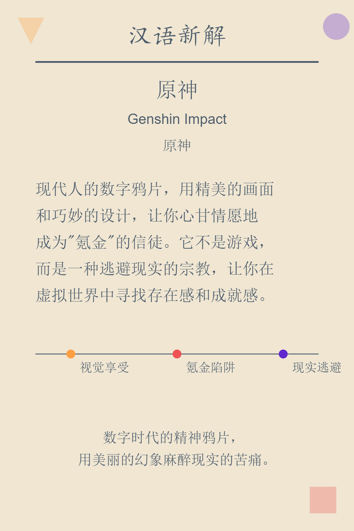 genshin-impact-interpretation